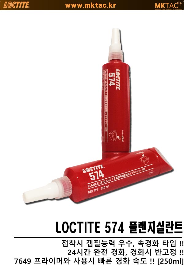 [[Loctite] 록타이트574가스켓플랜지실란트 (250ml)]